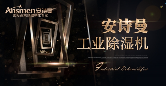 湿度对人体健康和工业生产的重要性及除湿设备应用分析